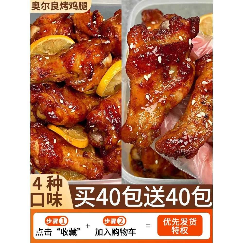 奥尔良鸡腿开袋即食零食休闲食品小吃早餐夜宵充饥速食健康肉熟食