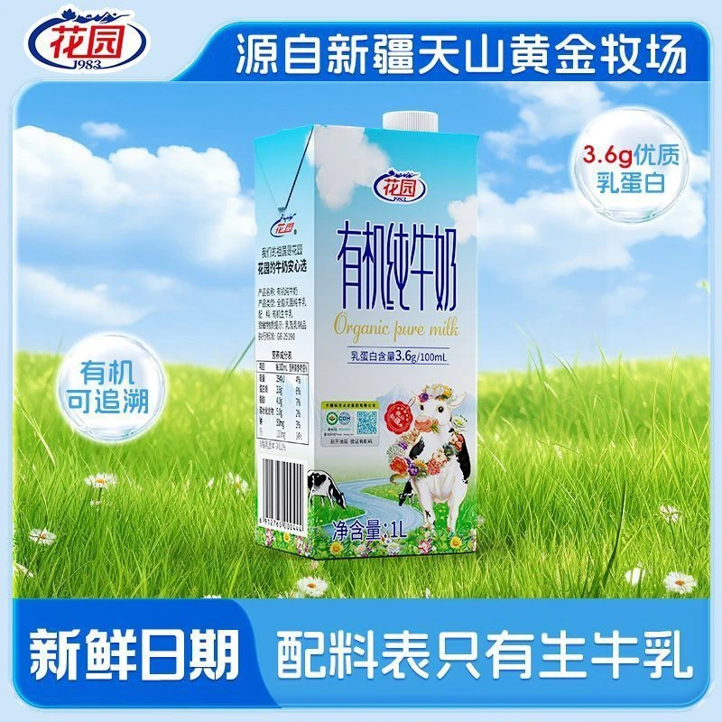 花园【乳蛋白3.6g】1L家庭分享装有机自动挡纯牛奶新疆有机纯牛奶