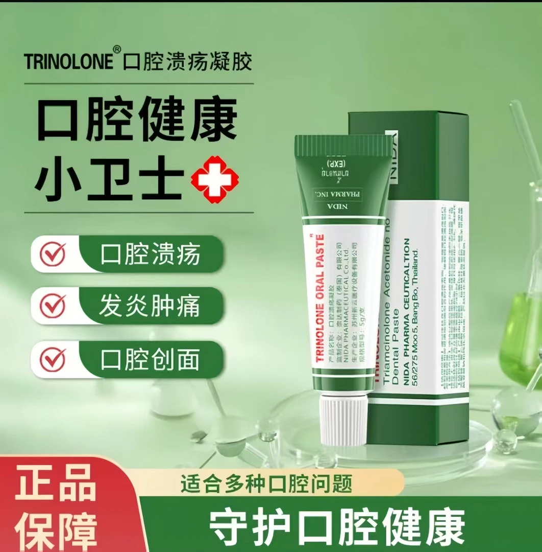 【正品保障】泰国口腔膏快速舒缓抑菌溃清洁去口疡上火成人小孩可用