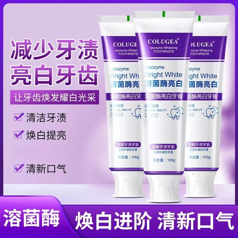 【买一送一】溶菌酶亮白牙膏清新口气清洁去渍炫白官方正品100g