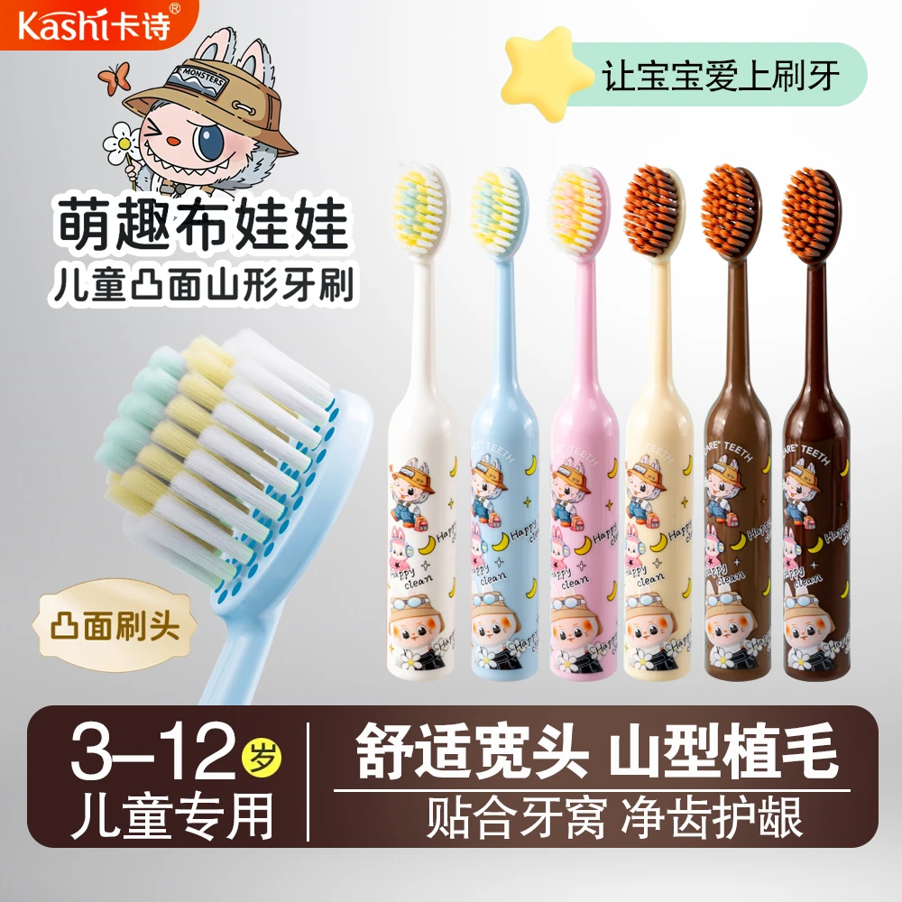 卡诗【儿童牙刷软毛山型】凸面超细丝毛5-15岁可爱布娃娃小学生护龈