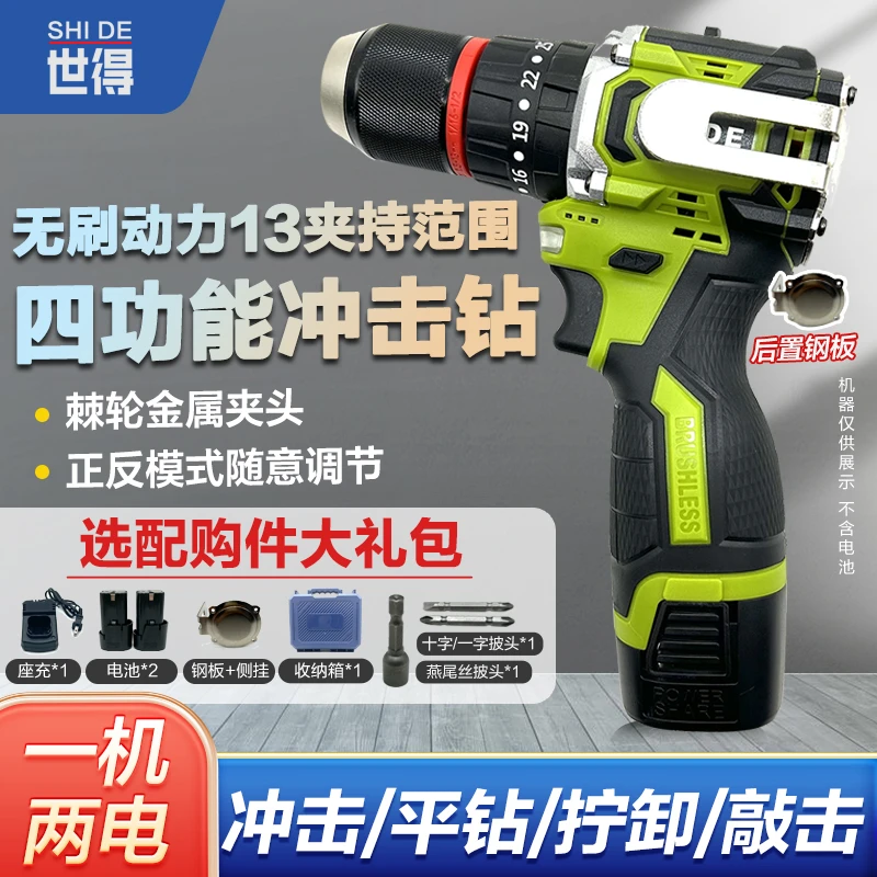 世得 120扭-【敲击款】 四功能13夹头纯铜无刷冲击钻！