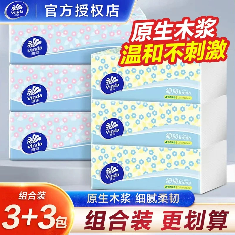 【3+3】维达细韧+小雏菊抽纸家用纸巾家庭实惠装卫生纸面巾纸纸抽