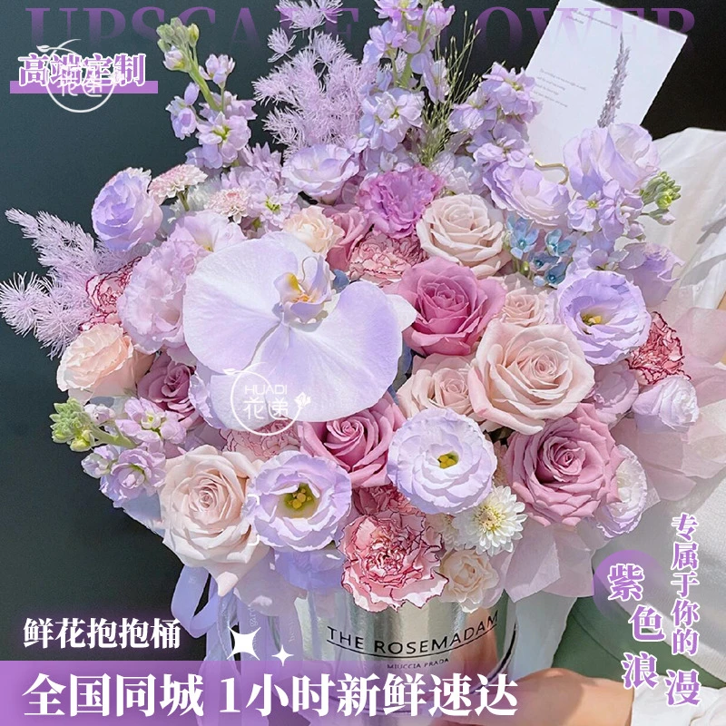 【热卖抱抱桶花礼】玫瑰蝴蝶兰洋兰鲜花混搭抱抱桶花束送朋友爱人闺蜜鲜花同城配送到家花递鲜花小时达