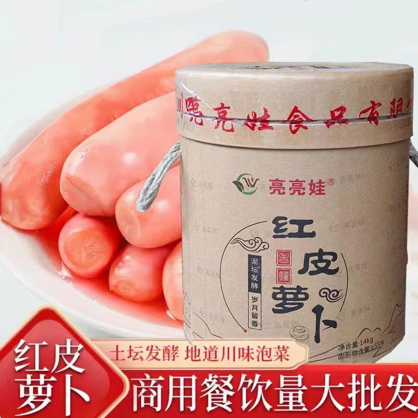 亮亮娃泡红皮萝卜正宗四川特产14kg红皮萝卜
