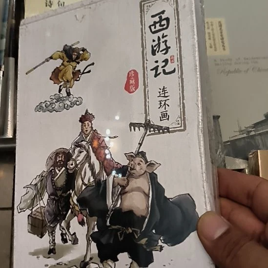 西游记，连环画，12册