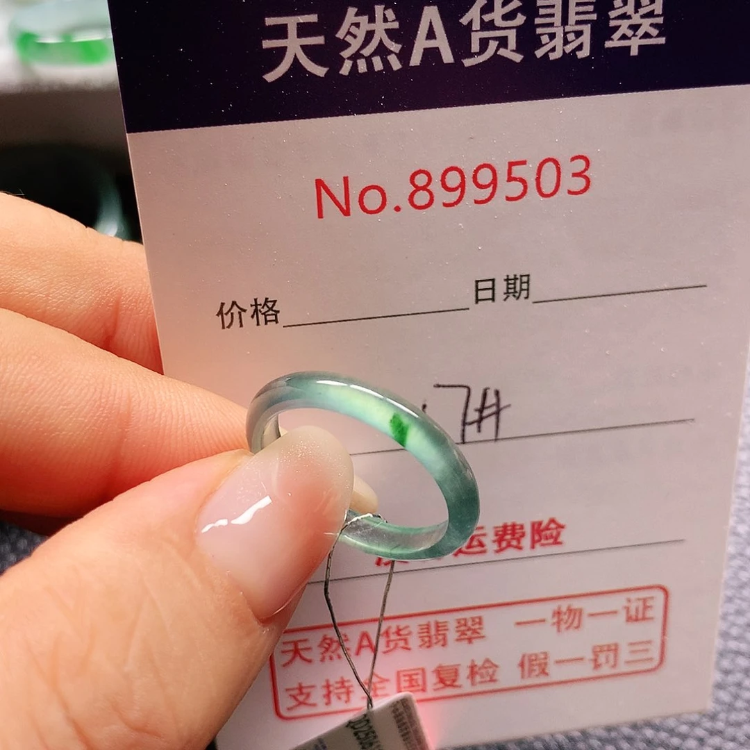 翡翠戒指未镶嵌17号