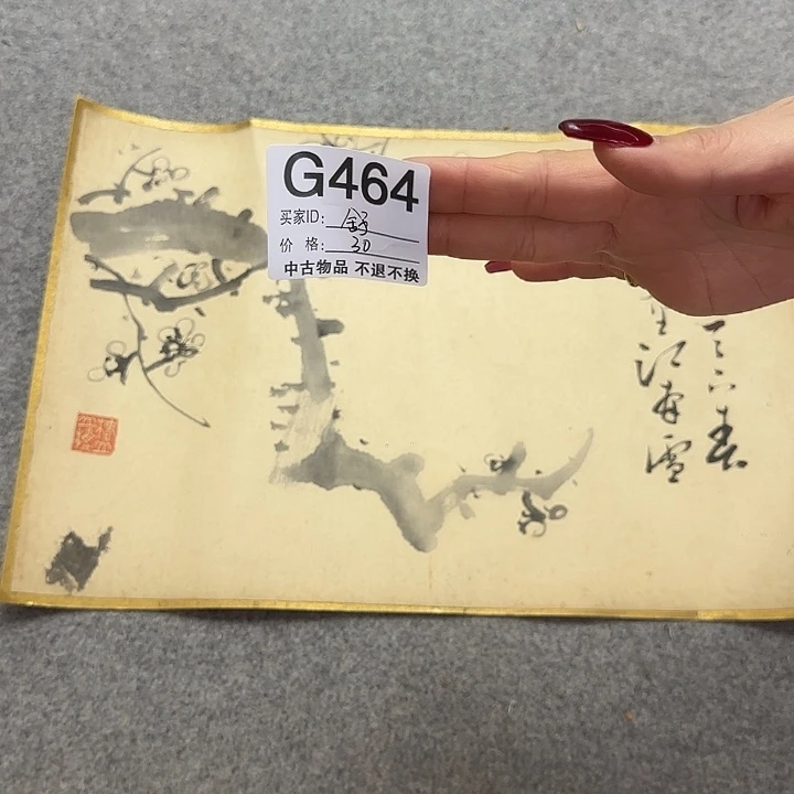 舒***吉国画464 日本回流字画666