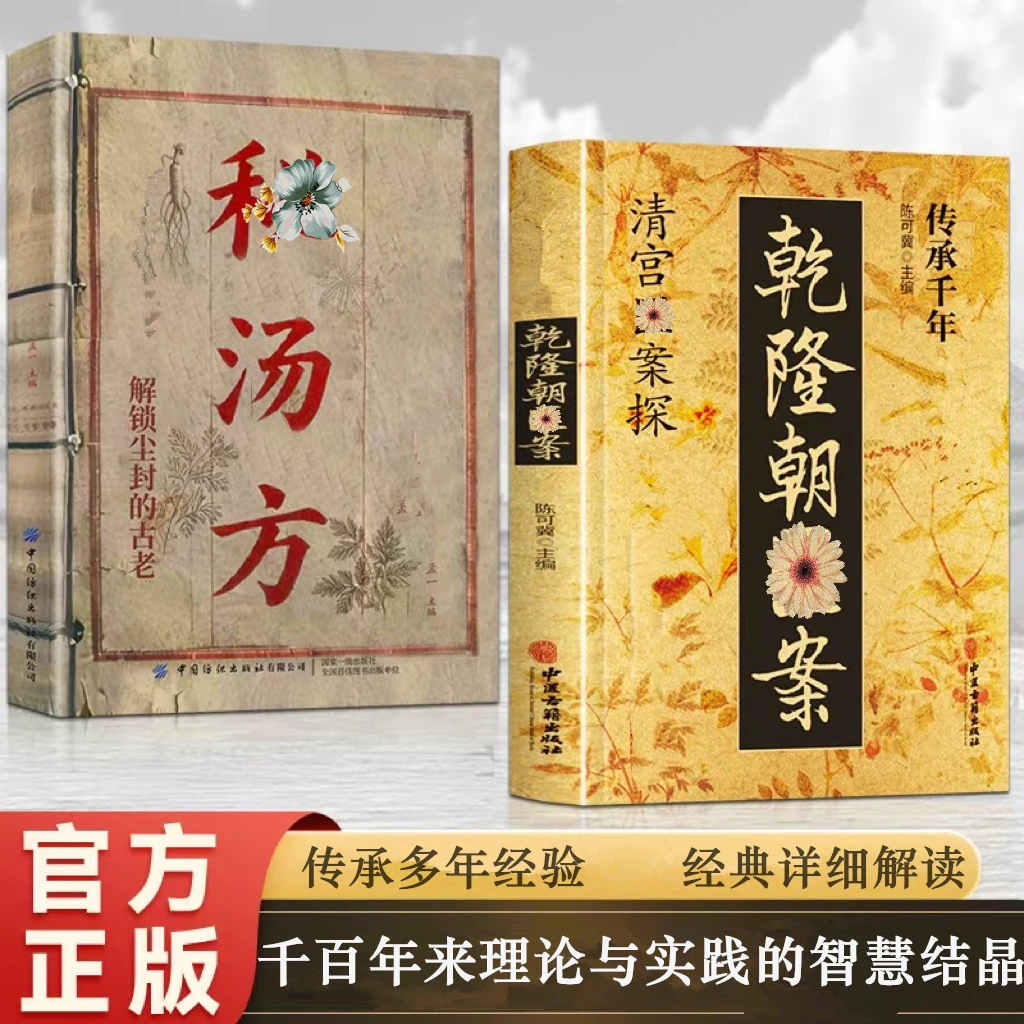 清宫方子大全传承千年智慧实用方子详细解读家庭常备实用保健书籍