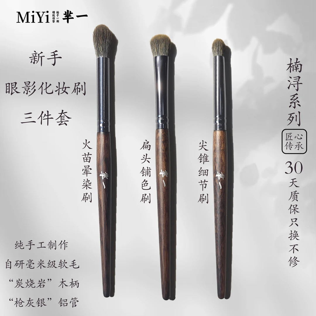 芈一雪狐眼影刷三支装超柔软晕染提亮修容新手必备软毛化妆刷套装