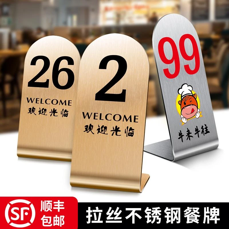 不锈钢餐饮桌号牌定制桌牌立牌餐桌上数字牌子号码牌创意餐厅饭店
