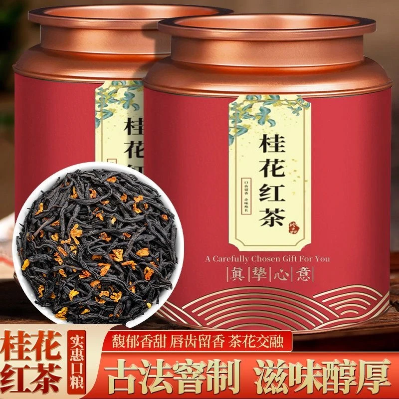 桂花红茶武夷正山小种红茶礼盒装浓香型好茶茶叶罐装