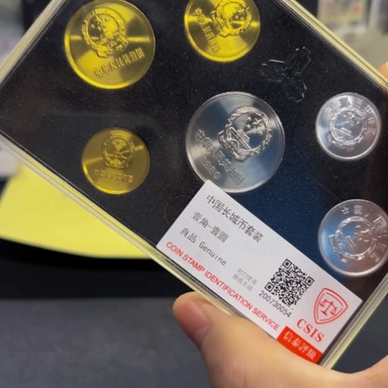 1980年长城硬币精装版评级