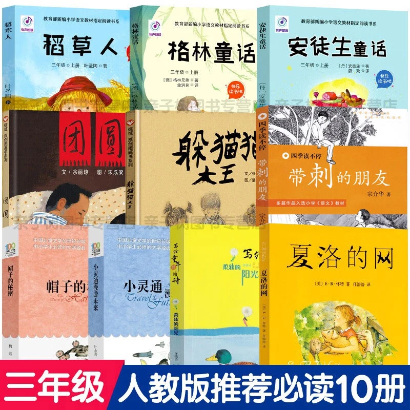 三年级必读经典书目全套正版10册 躲猫猫大王带刺的朋友小灵通漫