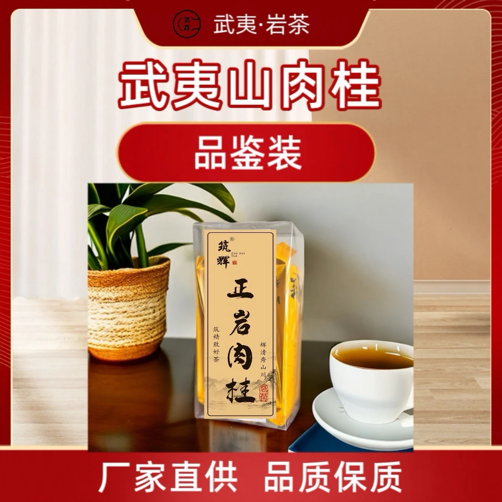 【6包共50克】武夷山乌龙茶肉桂岩茶散装醇厚好茶原产严选袋装醇香