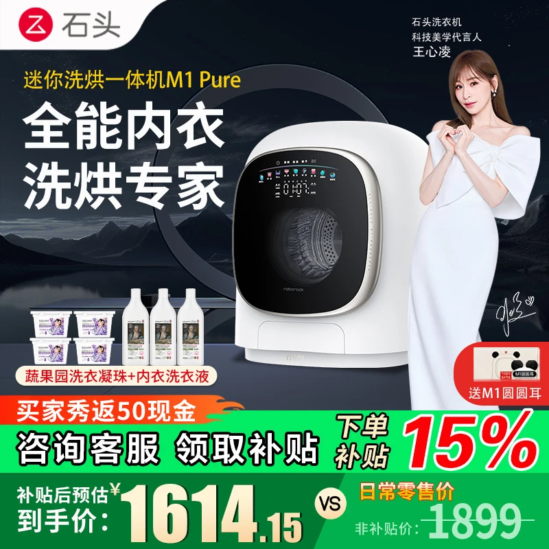 【补贴15%】石头M1 Pure迷你洗烘一体机自动母婴儿童家用智能洗衣机