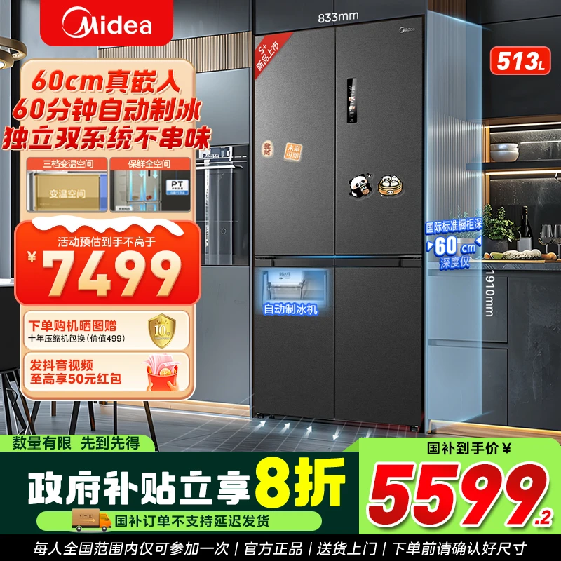 【四川国补】美的539保鲜全空间十字门双系统冰箱