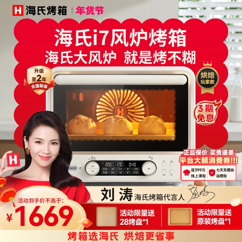 【年货节】海氏i7光波风炉烤箱家用专业烘焙发酵多功能大容量电烤箱