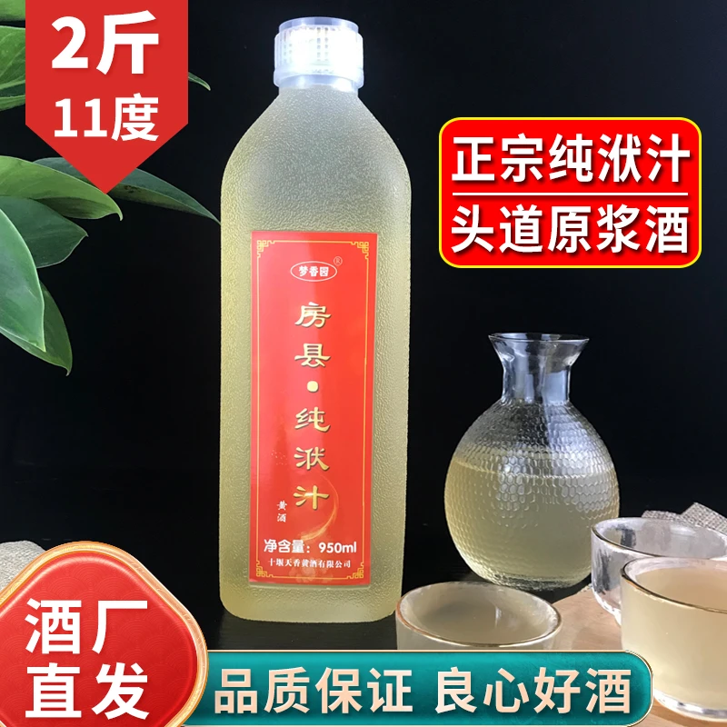 湖北十堰房县黄酒洑汁酒 手工纯糯米酒甜酒原浆养生甜型2斤瓶装