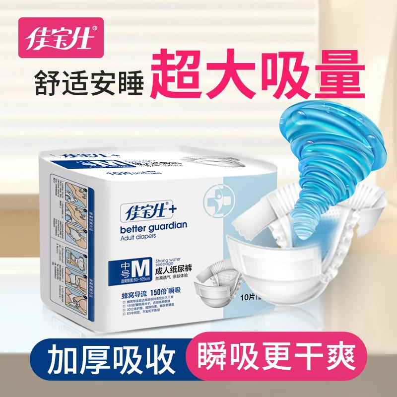 佳宝仕成人纸尿裤夜用舒适型透气不断裂一次性高品质柔软防侧漏