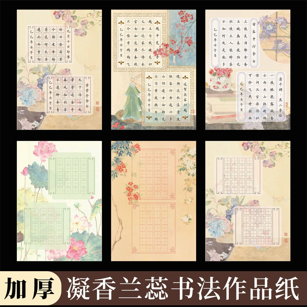 酷的a4硬笔书法作品纸凝香兰蕊田字格硬笔书法纸加厚五言七言