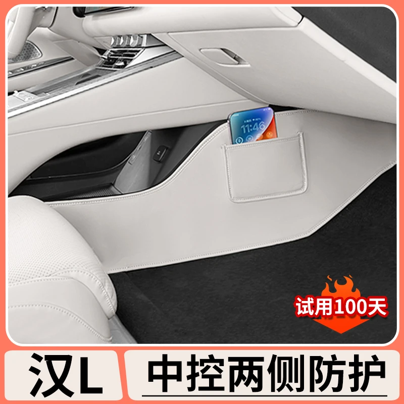 适用于比亚迪汉Ldmi中控两侧防踢垫EV专用防护垫内饰改装用品