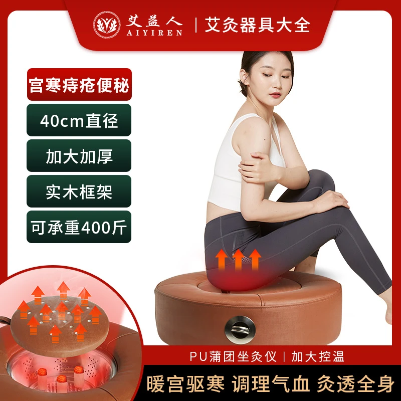 PU蒲团艾灸坐灸仪控温家用垫子坐垫臀部灸具随身灸器具熏蒸