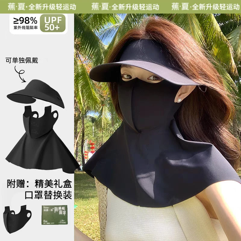 蕉下客系防晒面罩全脸防晒护颈脸基尼三件套防紫外线透气