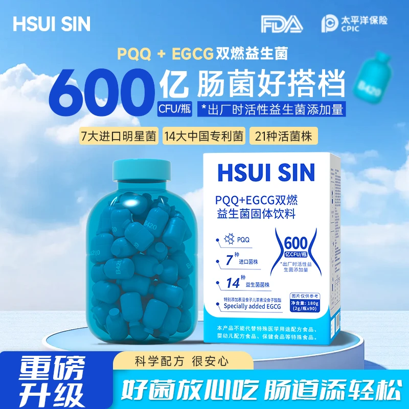 绪鲜PQQ EGCG双燃益生菌 B420 600亿活菌 lxyqp
