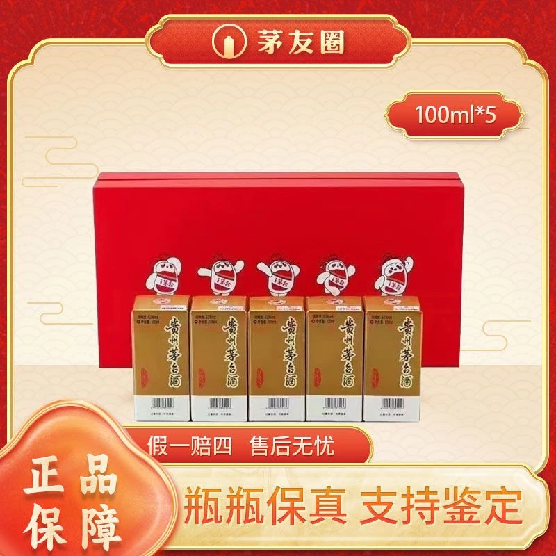 KWEICHOW MOUTAI/贵州茅台ZB 茅台 酱香型 53度100ml*5 礼盒套装