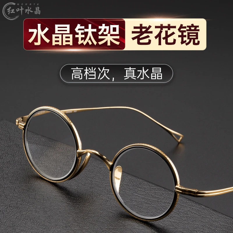 水晶老花镜高端钛镜架高清护目男老光镜复古圆框水晶石头镜送长辈