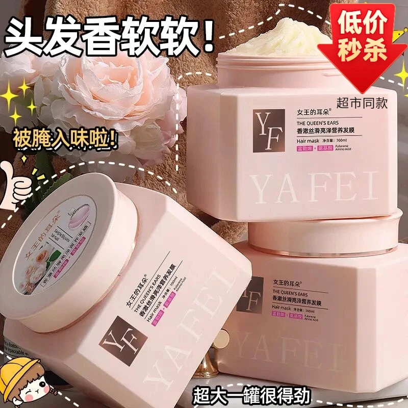 香氛护发发膜留香持久蓬松柔顺改善干枯毛躁营养丝滑养发护发素女