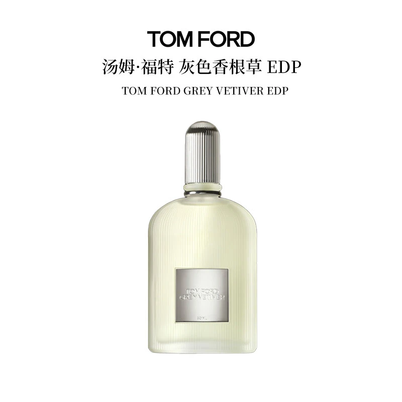 TOMFORD/汤姆福特灰色香根草辛辣木质调TF香水EDP 100ml