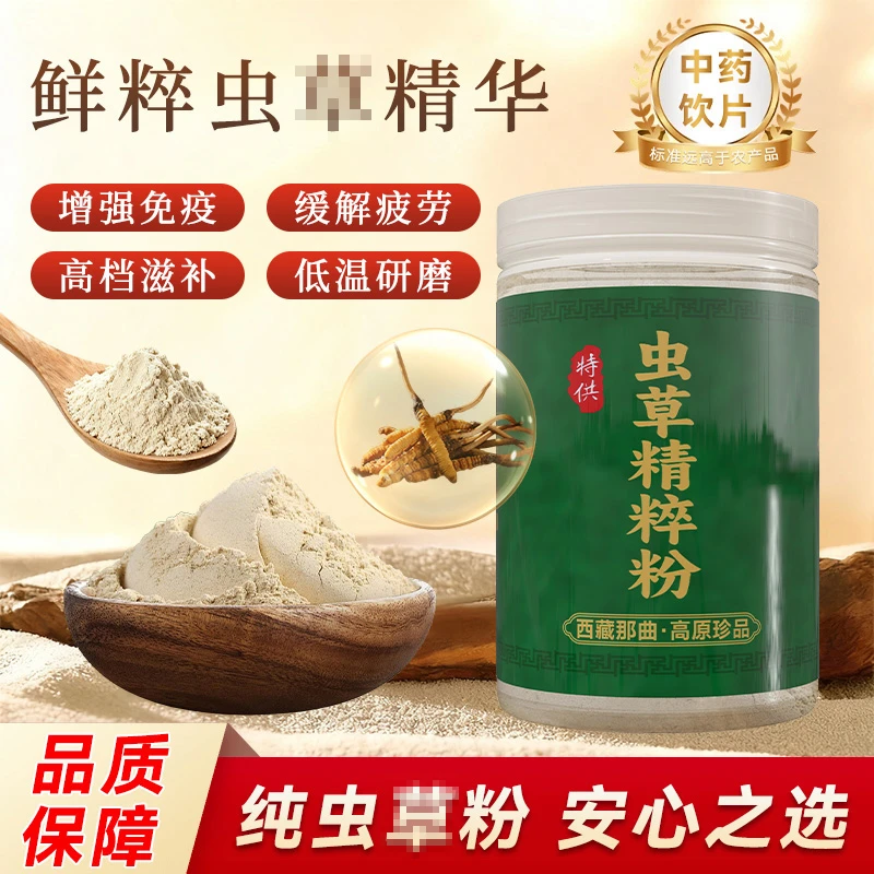 西藏那曲特供北虫草精粹粉