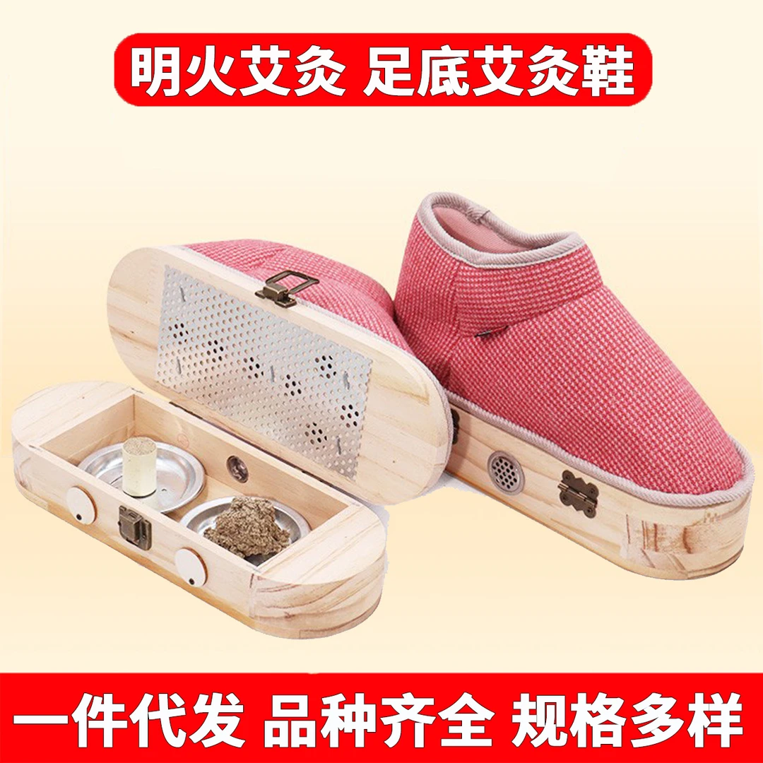 艾灸鞋明火足灸实木艾灸靴艾灸盒足底灸温灸热敷艾足箱可行走灸鞋
