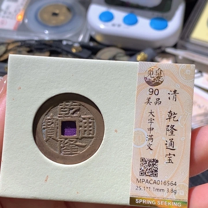 铜觅泉古钱币一枚 小微