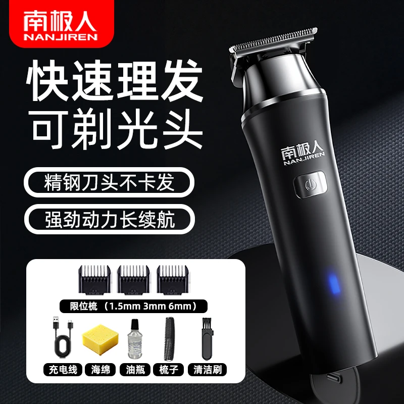 南极人推剪电推剪剃头刀家用雕刻器剪头发充电推子超薄理发电推剪