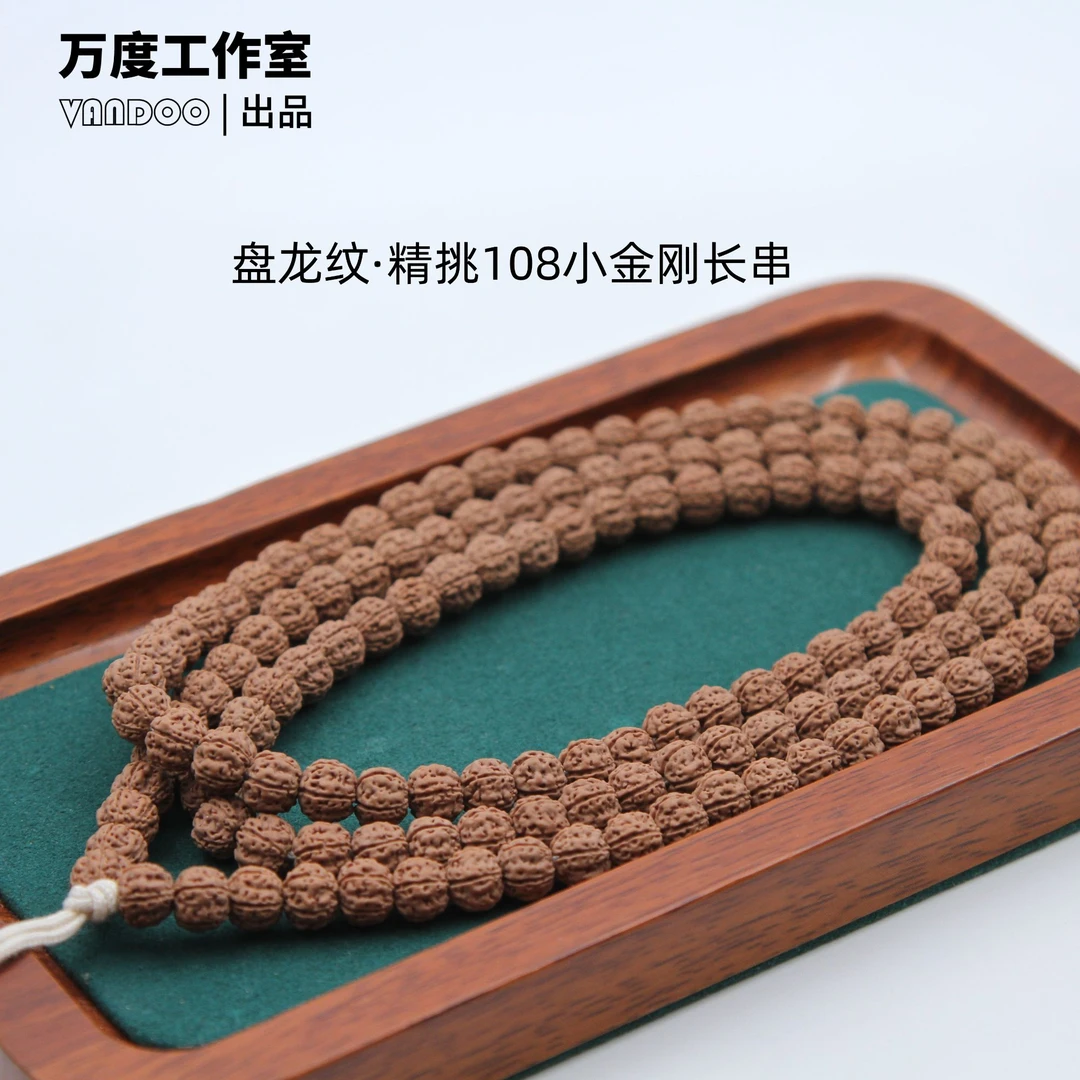 【万度】原桩五星盘龙纹小金刚菩提108长串 A041108