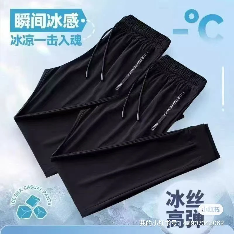 【薄荷冰感】夏季男女同款速干运动休闲宽松冰凉瞬间弹力冰丝裤