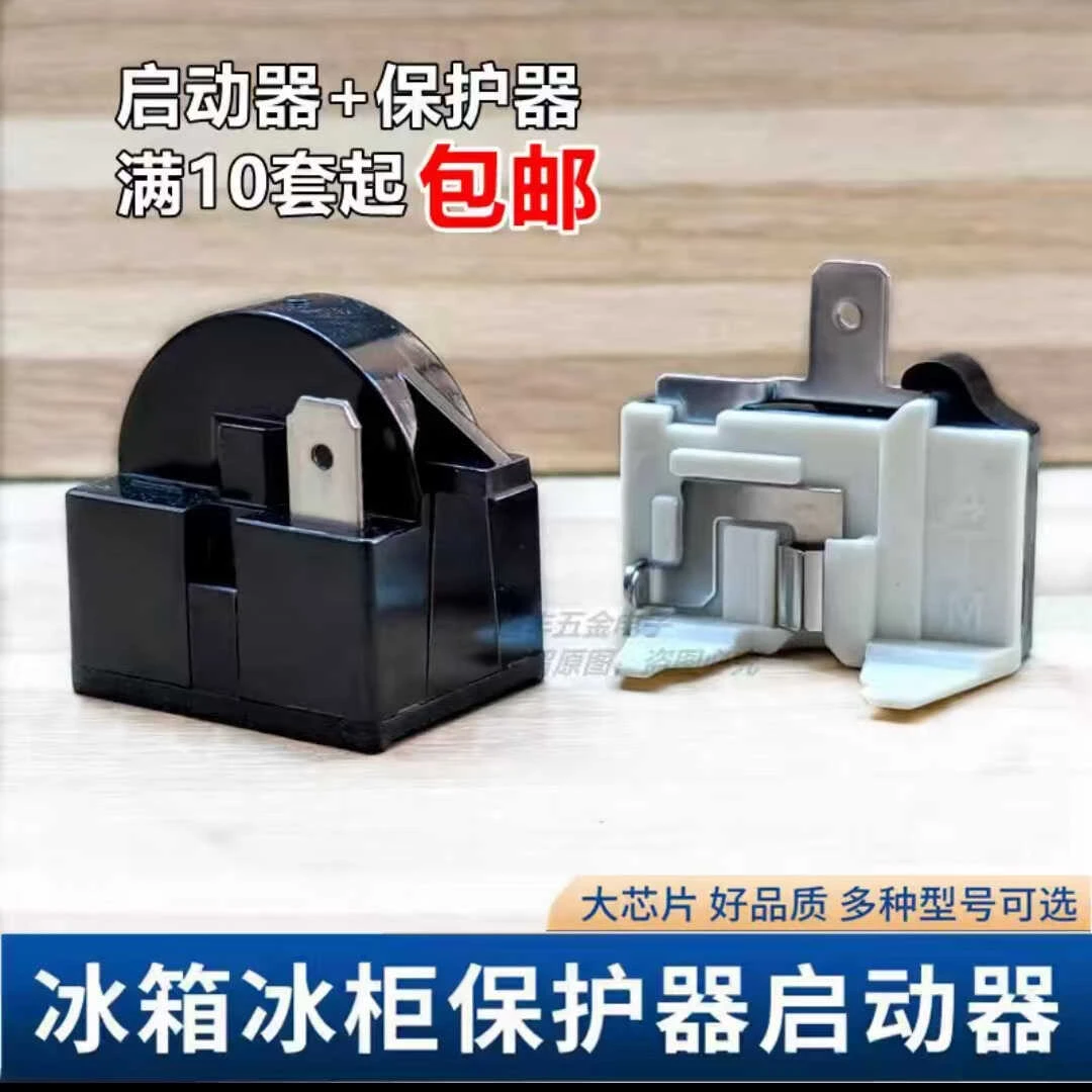 通用冰箱压缩机PTC启动器过热保护器QP2-1522起动器电容过载继