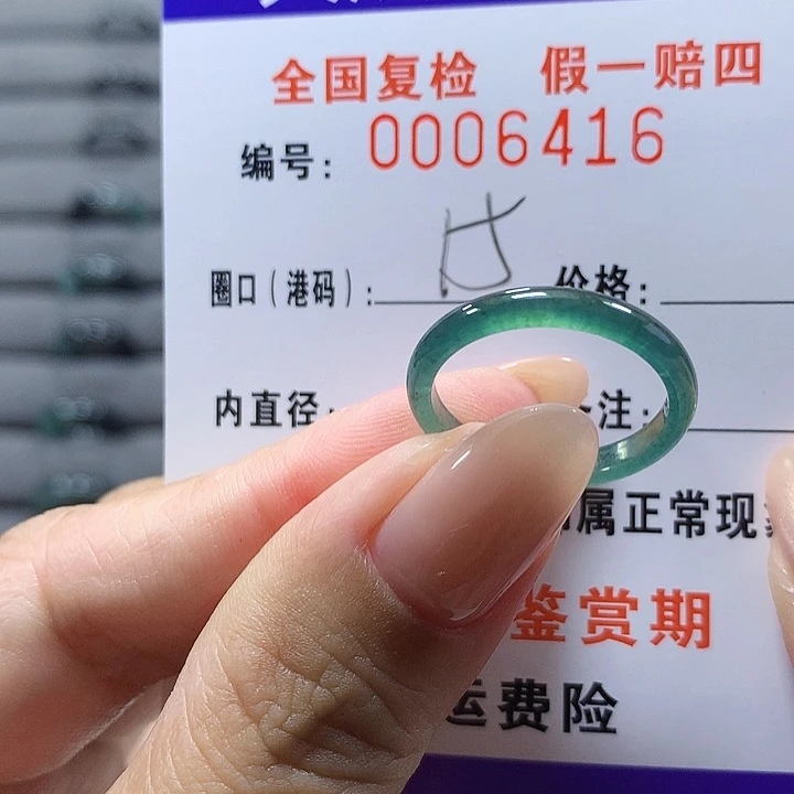 未镶嵌戒圈翡翠6416