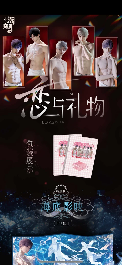 心潮文创《恋与深空》双折页书卡