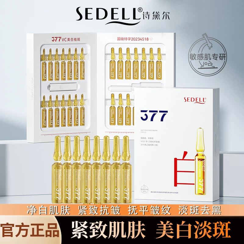【直播专属】sedell诗黛尔美白保湿精华液安瓶原液淡斑提亮肤色