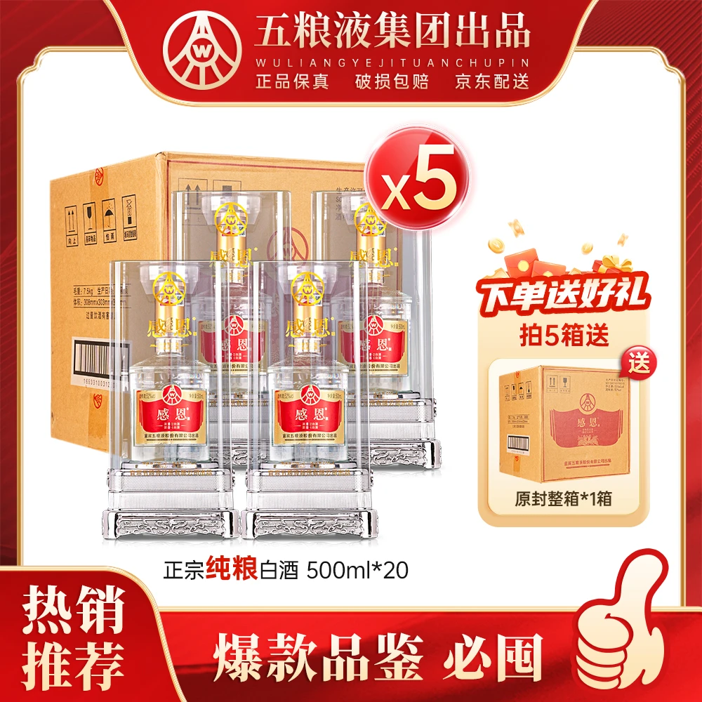 感恩酒52度经典浓香型礼盒装纯粮酿造聚会白酒宴请52度500ml*20瓶