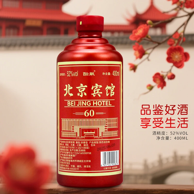 酝献【主播补贴】北京宾馆 400ml 简装 福利  一瓶52度