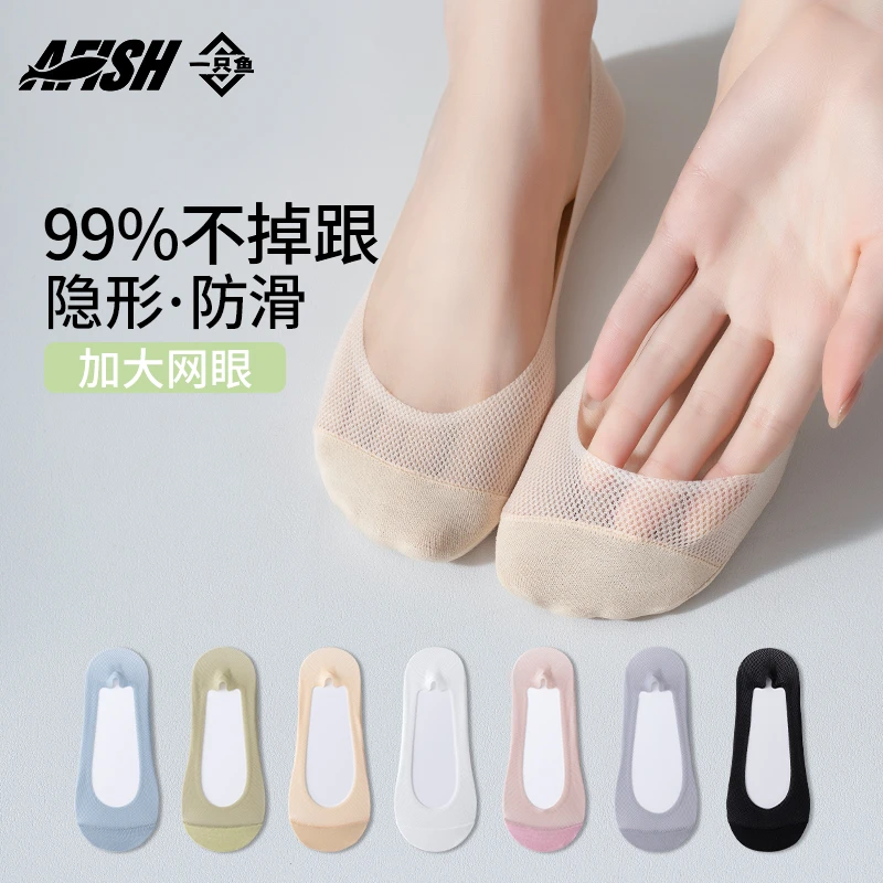 【女士冰丝网眼船袜】A FISH一只鱼10A抗菌浅口隐形袜吸汗夏季DB