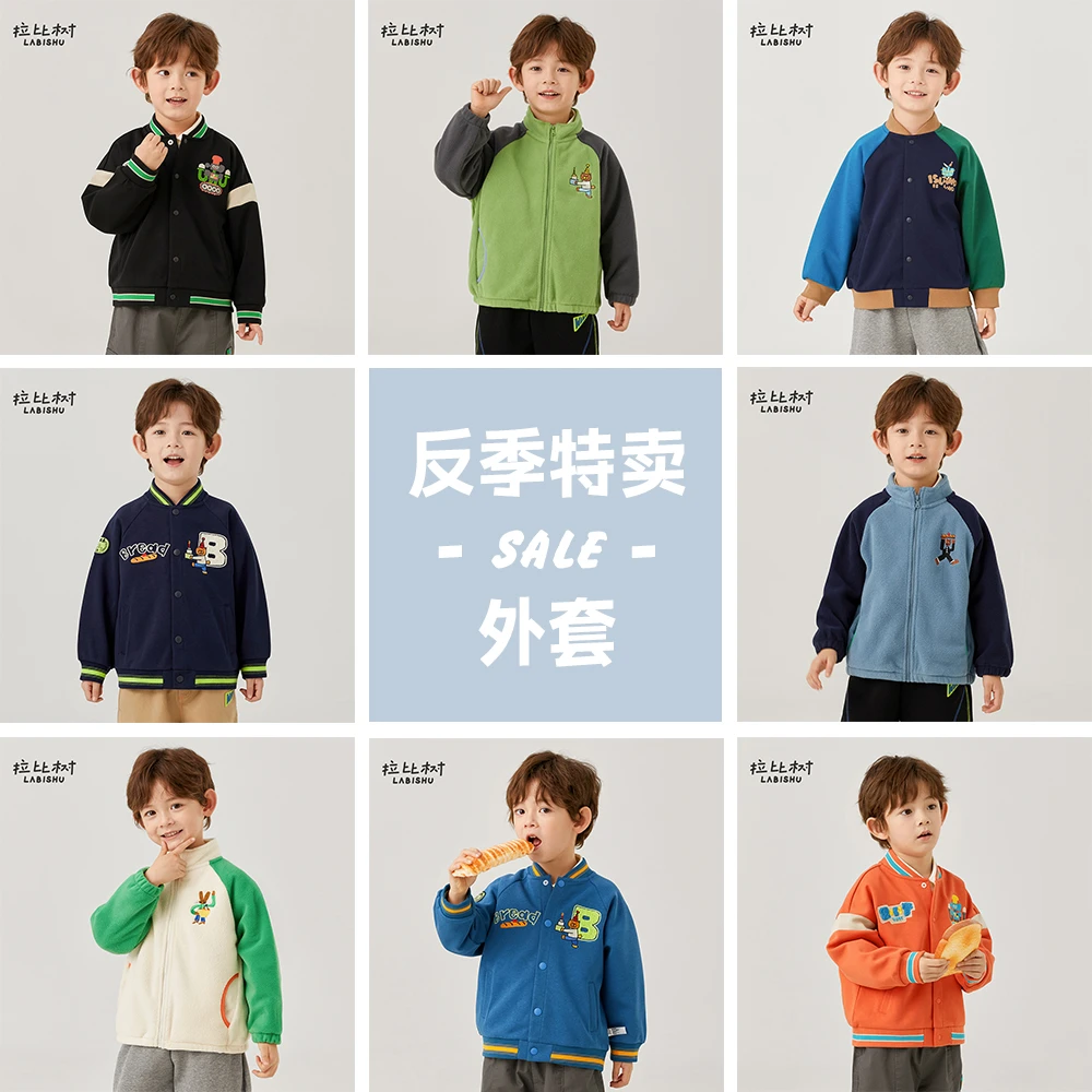 拉比树拉比树【春秋外套合集】新款时尚拼色帅气棒球服儿童男童春秋