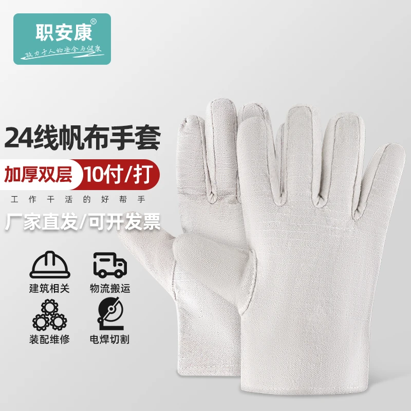 职安康帆布手套全衬24道线双层机械电焊焊工耐磨加厚工作劳保批发