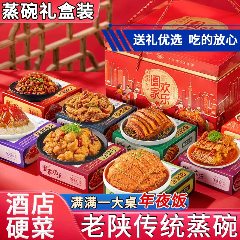 陕西蒸碗八大碗蒲城蒸碗加热即食预制菜梅菜扣肉粉蒸肉方便食品