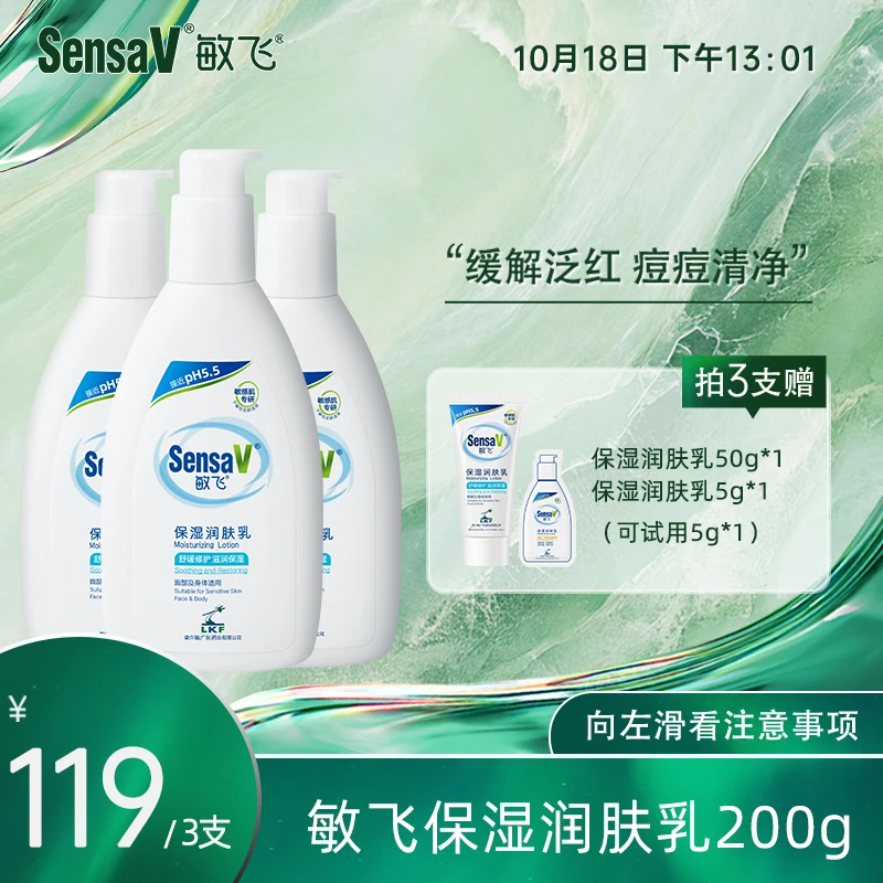 【画梅10月18日双11超级大促】敏飞PH乳长效保湿修护润肤乳